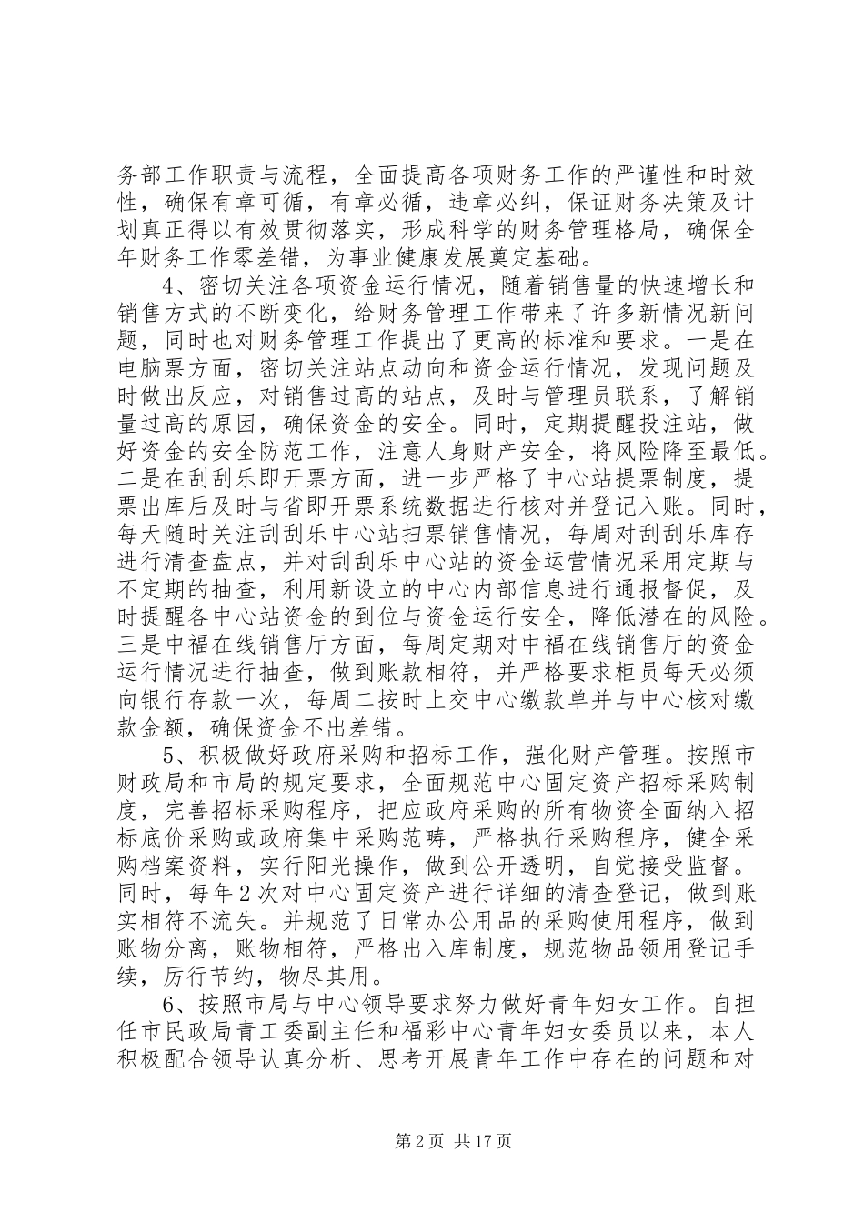 福彩个人工作总结_第2页