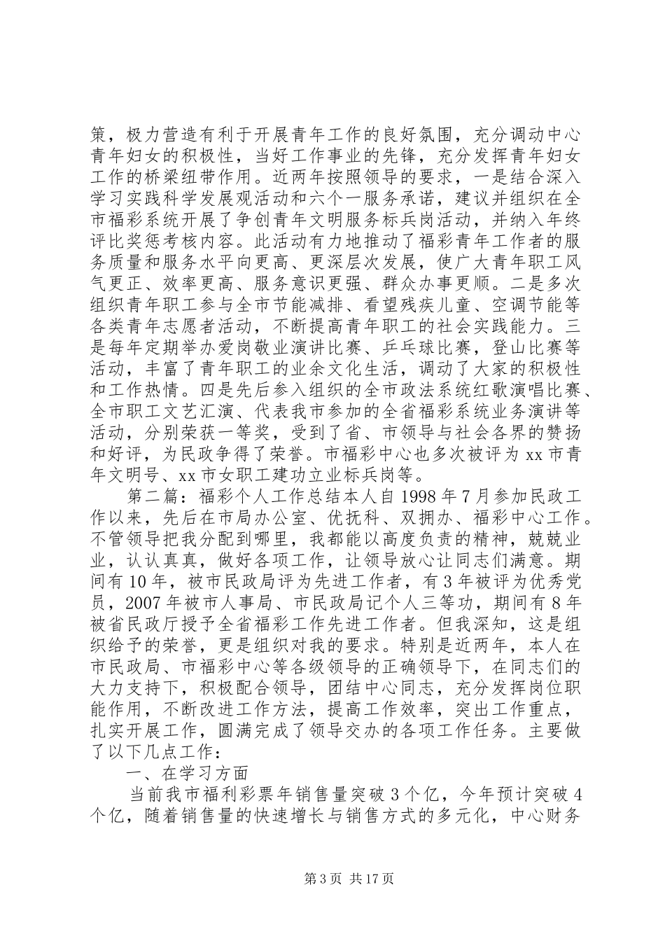 福彩个人工作总结_第3页