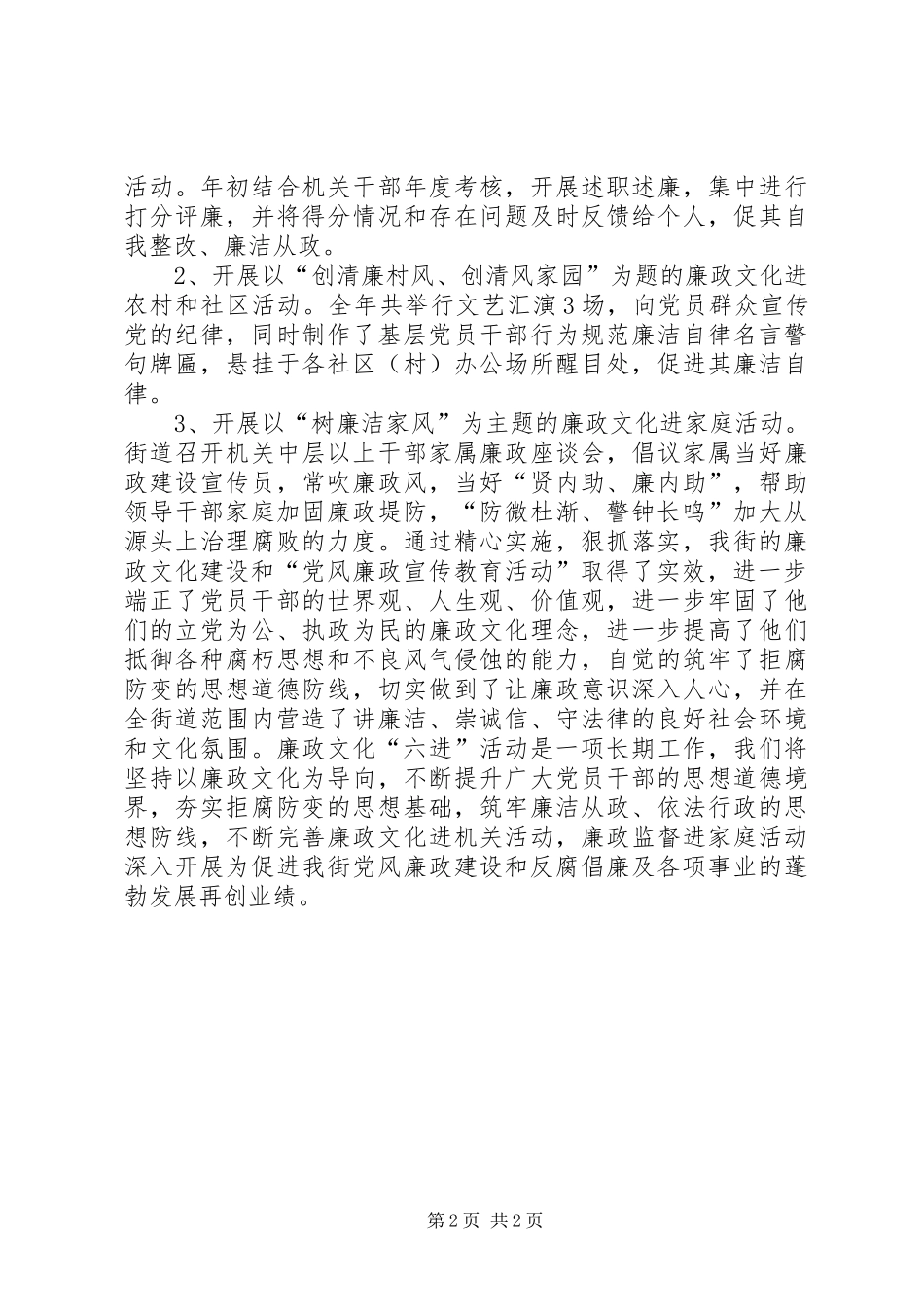 街道廉政文化“六进”活动工作总结_第2页