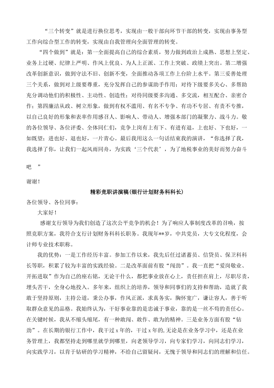 中层干部岗位竞聘演讲稿精华篇_第2页