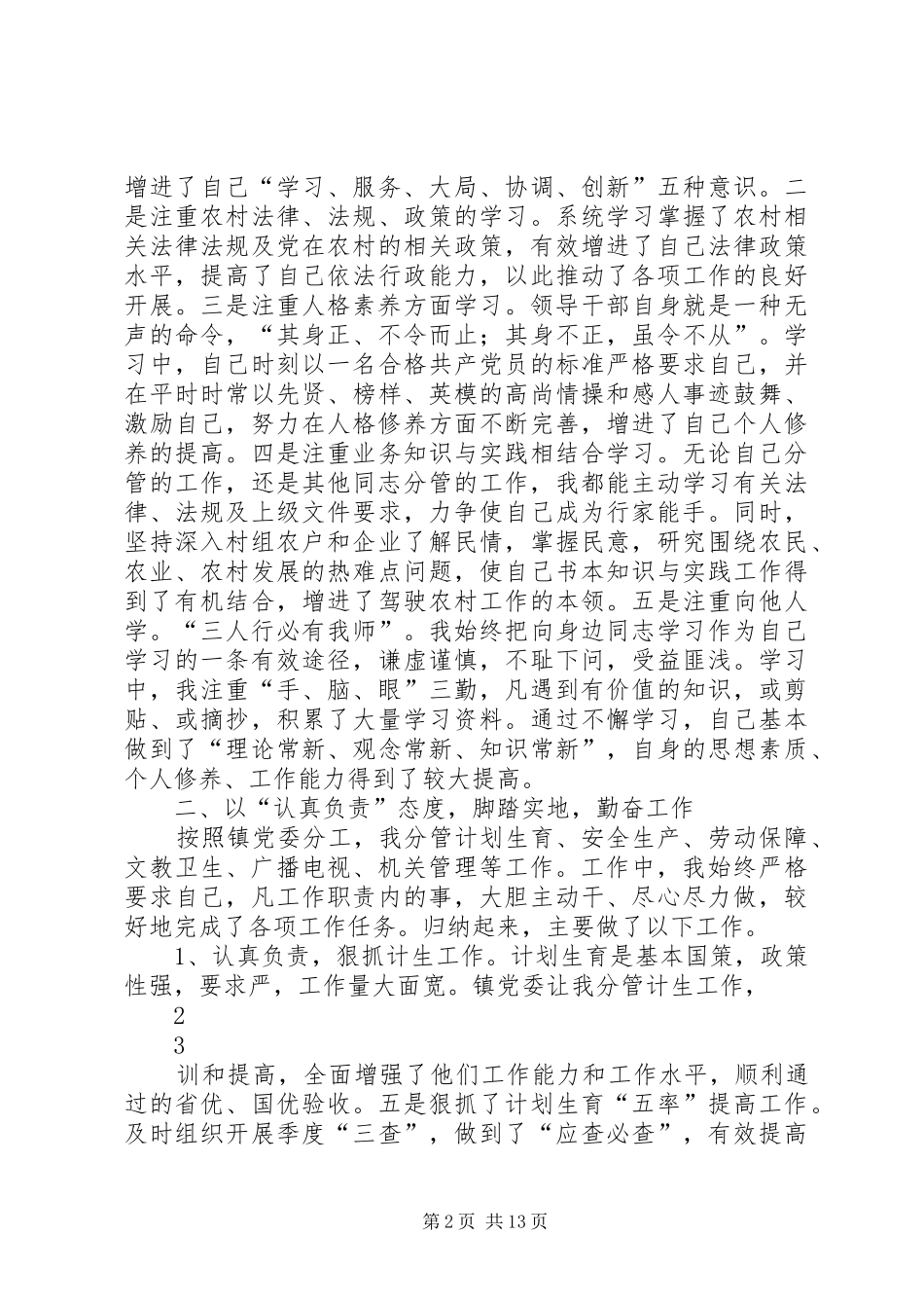 篇一：近三年计生工作个人总结_第2页