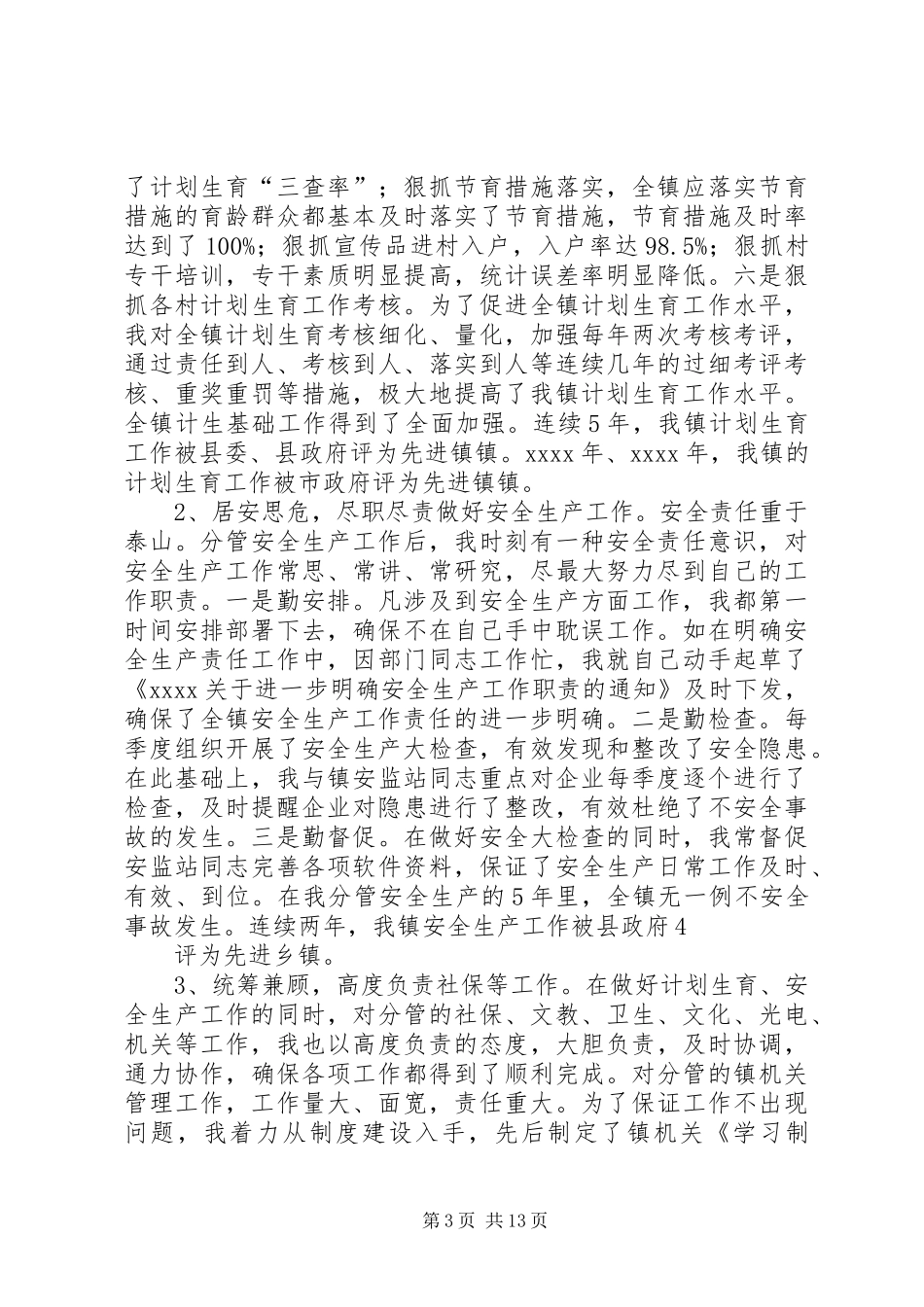 篇一：近三年计生工作个人总结_第3页