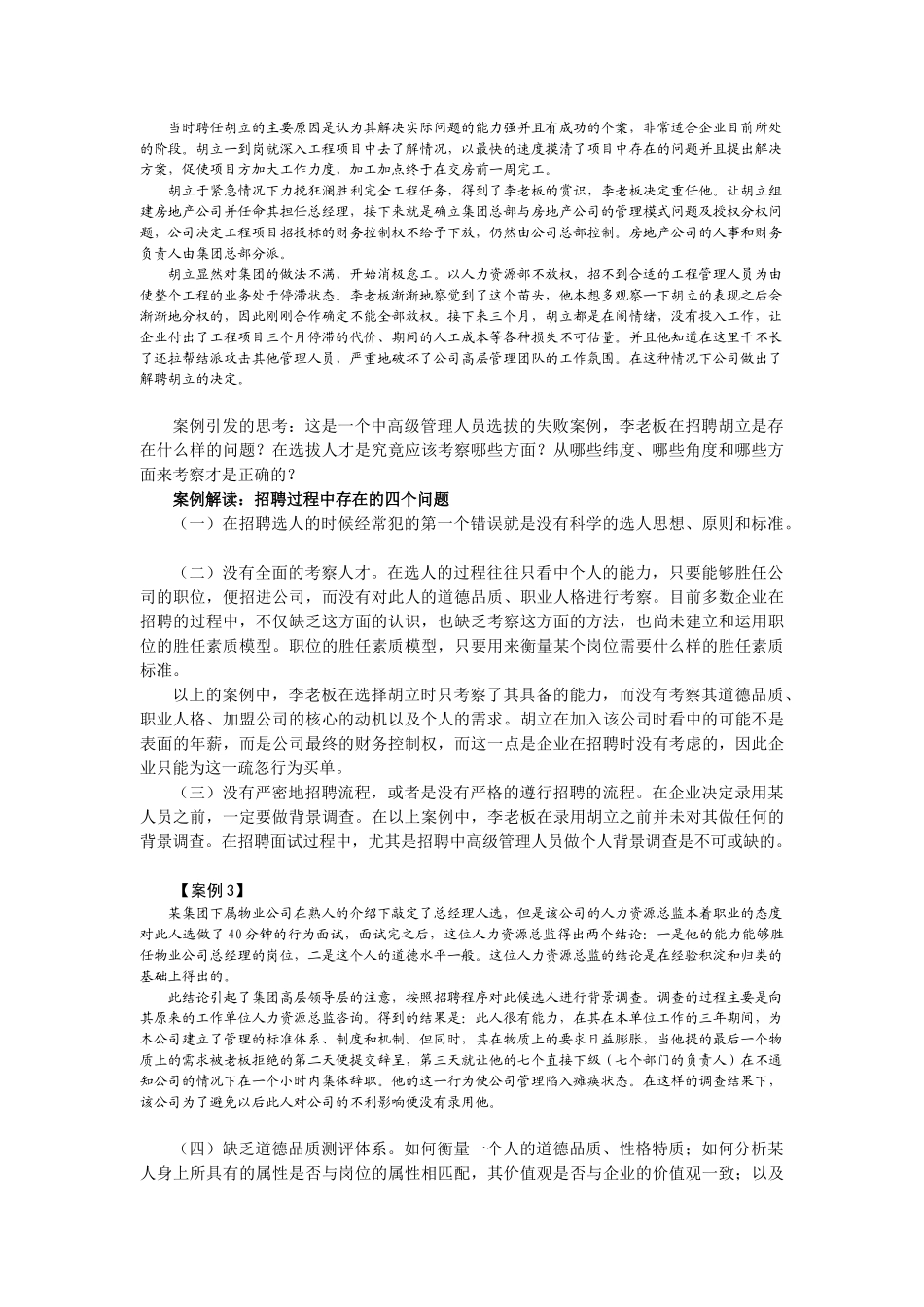 如何构建有效的招聘体系_第2页