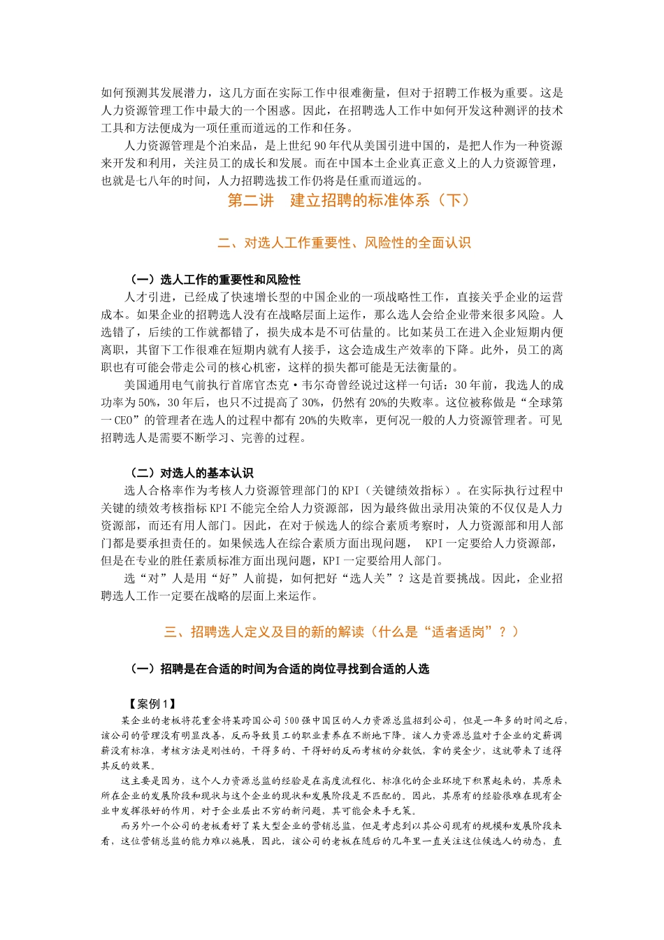 如何构建有效的招聘体系_第3页