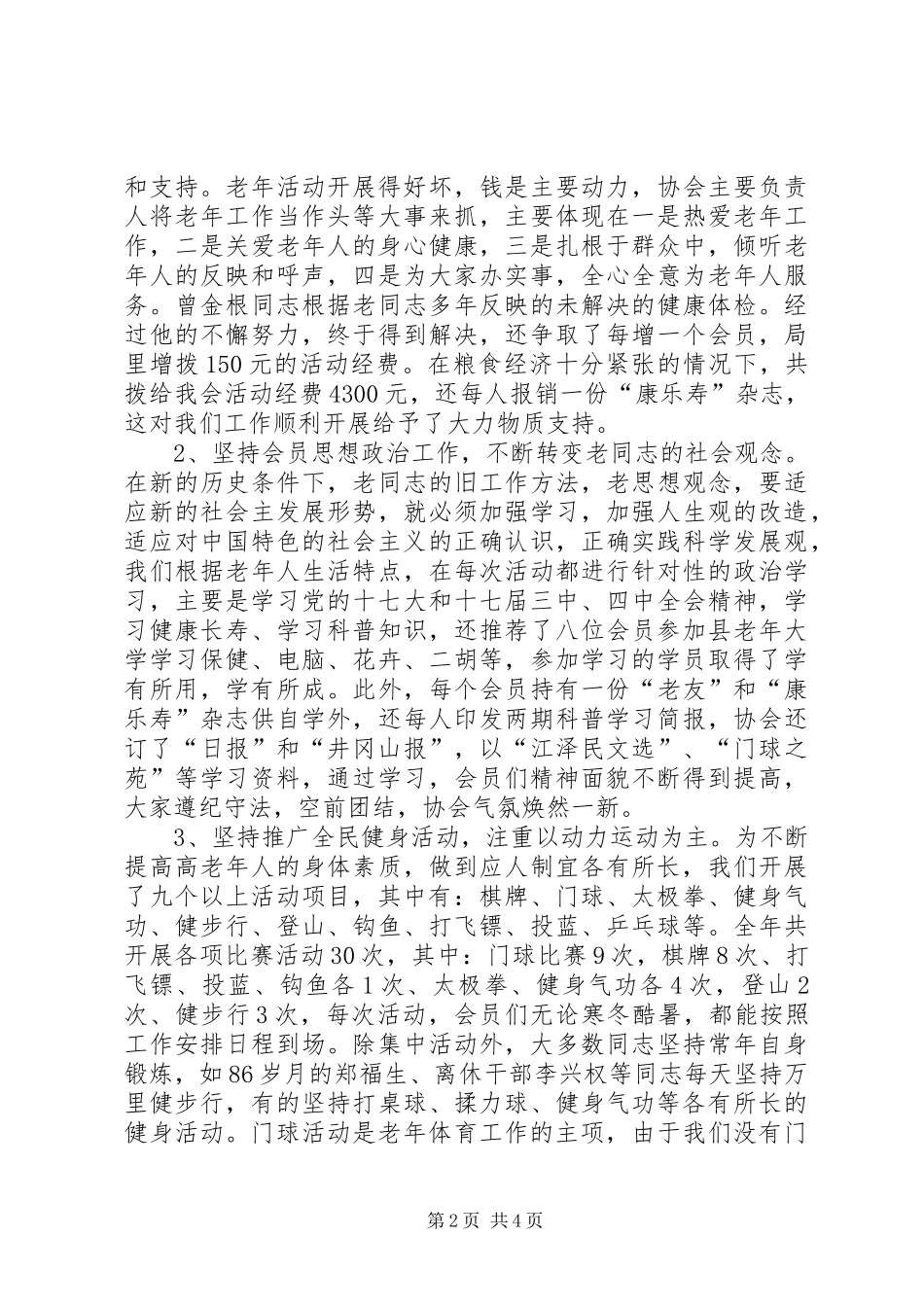 粮食局老年体协工作总结_第2页