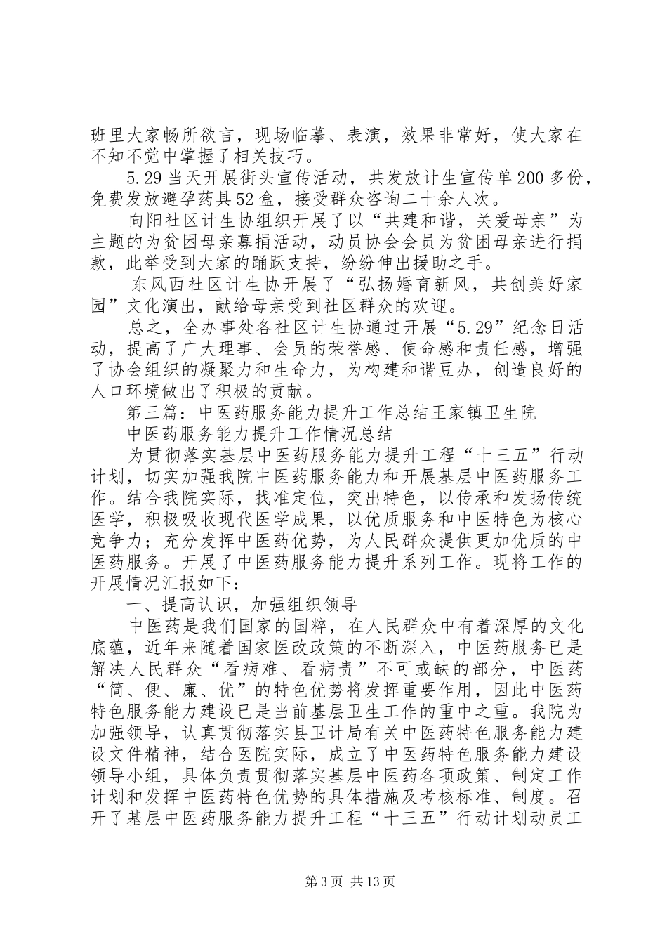 计生服务能力提升年活动总结_第3页