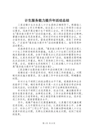 计生服务能力提升年活动总结