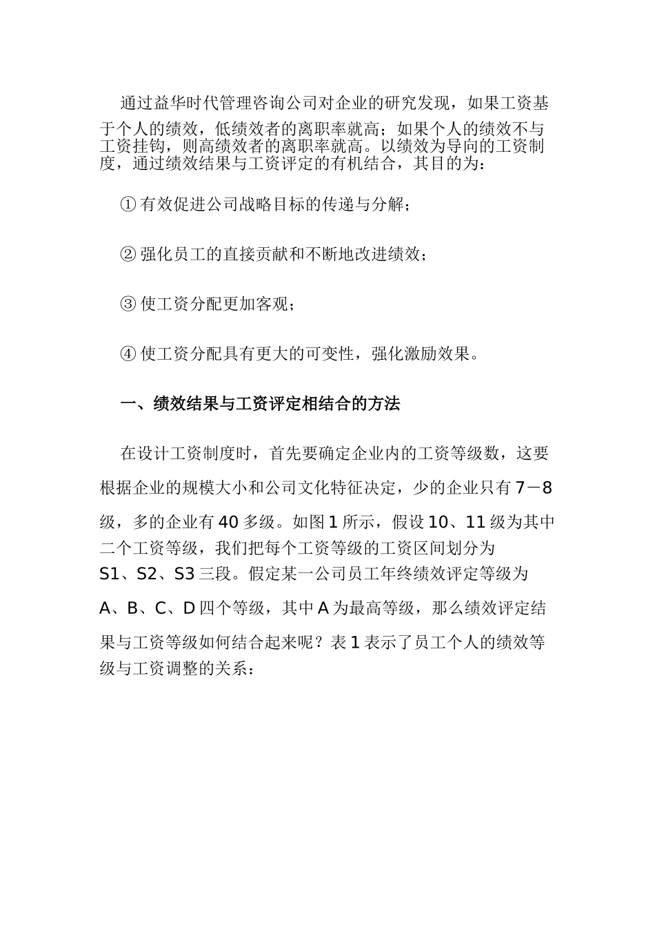 以绩效为导向的薪酬制度体系设计_第2页