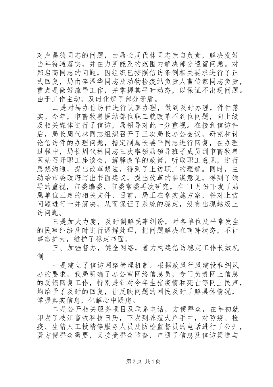 畜牧局信访工作小结_第2页