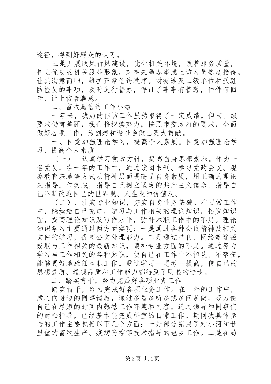 畜牧局信访工作小结_第3页