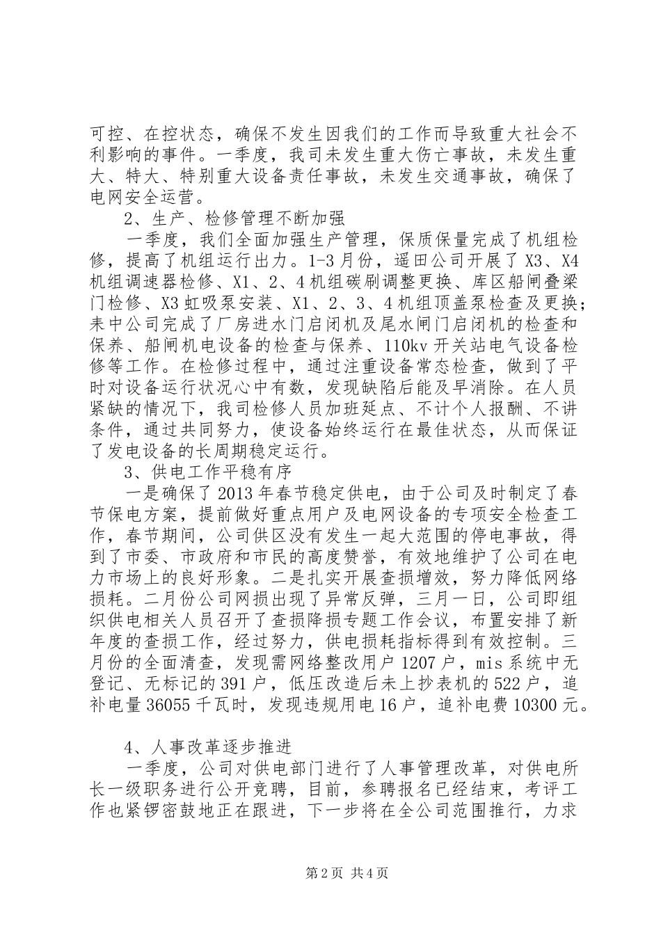 电力公司季度经营工作总结_第2页