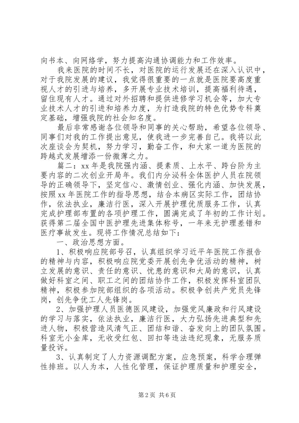科室工作总结范文精选多篇_第2页