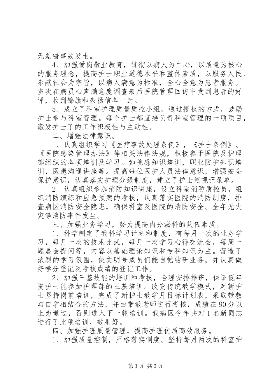 科室工作总结范文精选多篇_第3页