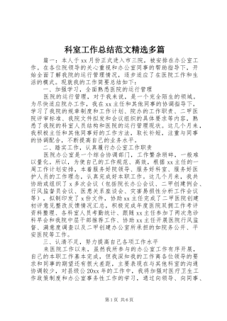 科室工作总结范文精选多篇