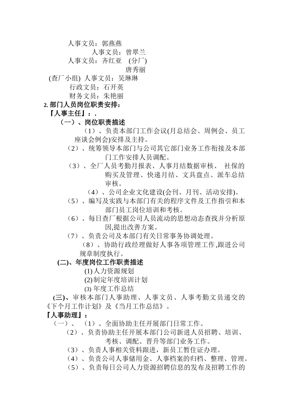 人力资源部职工作手册_第2页