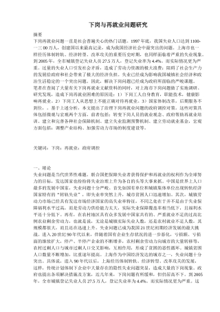 下岗与再就业问题研究)
