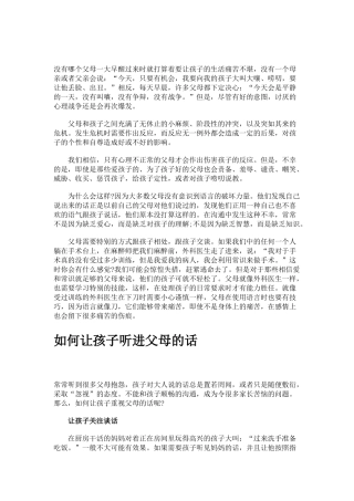 亲子沟通7156443705