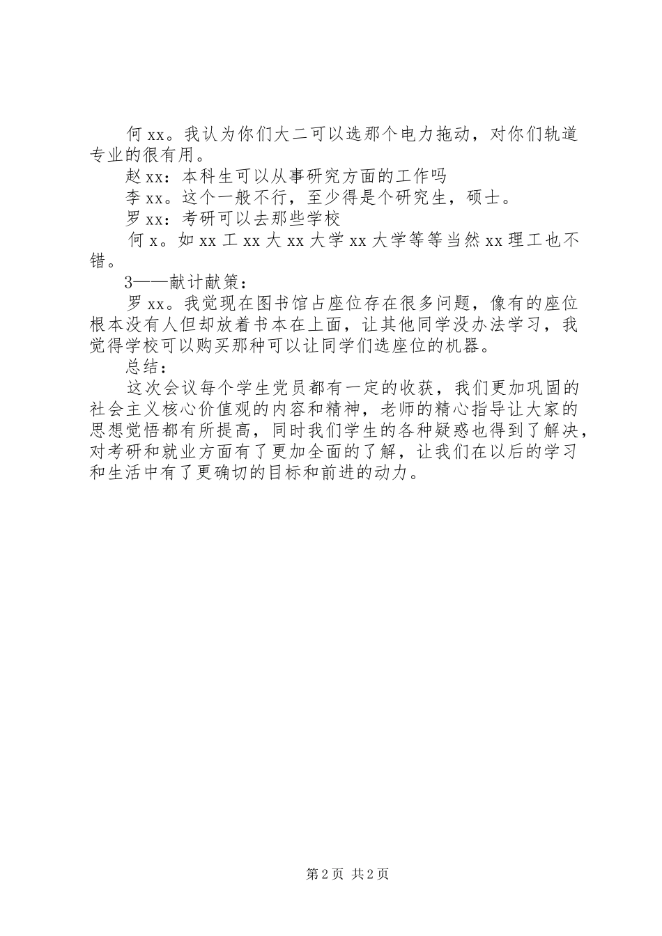 高校党支部5月“双联双学”活动总结记录_第2页
