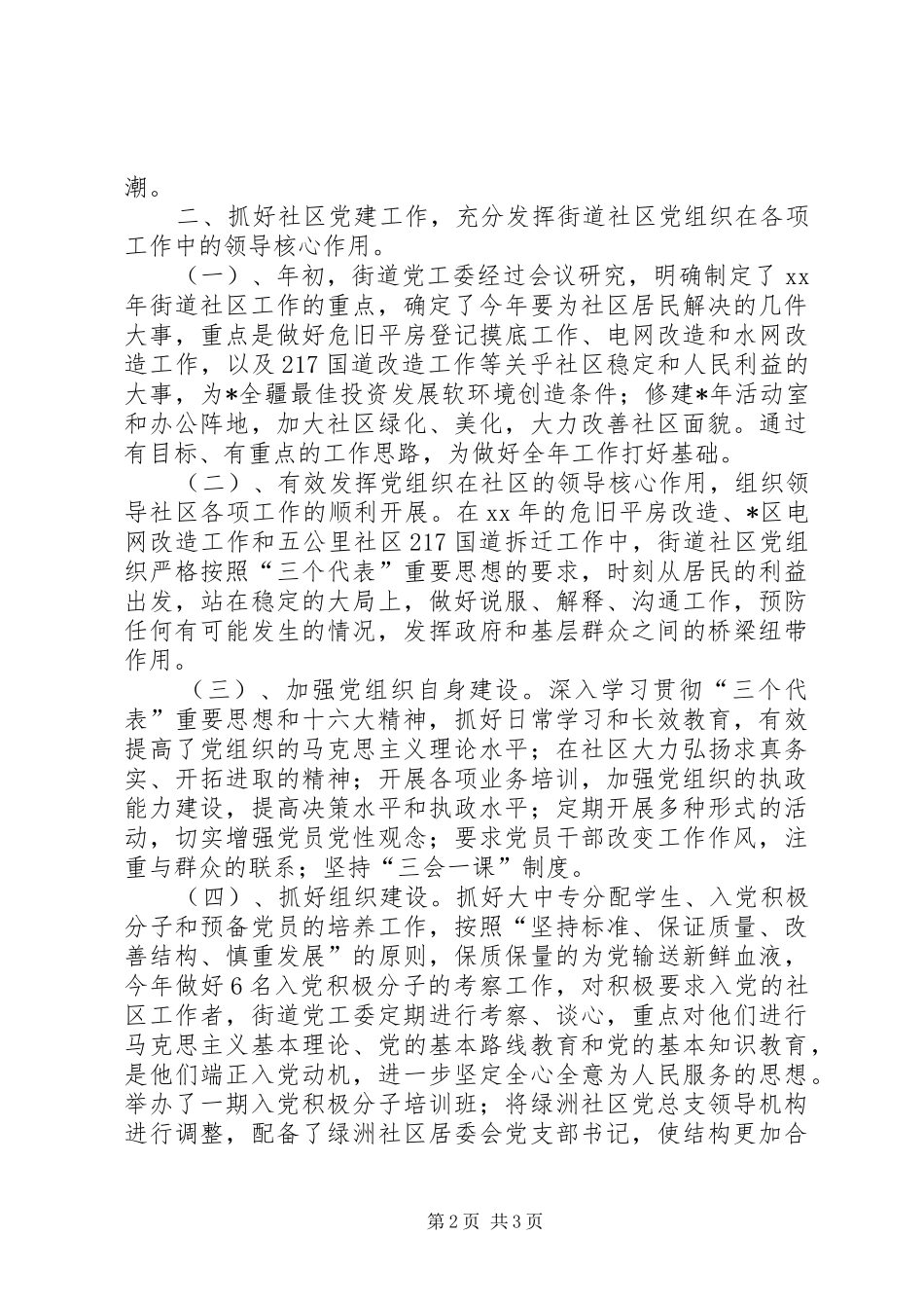 街道办事处年终总结年终总结_第2页