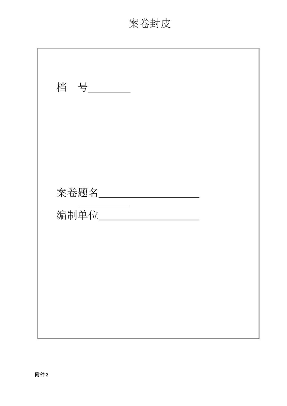 人力资源-XXXX年交工资料_第3页