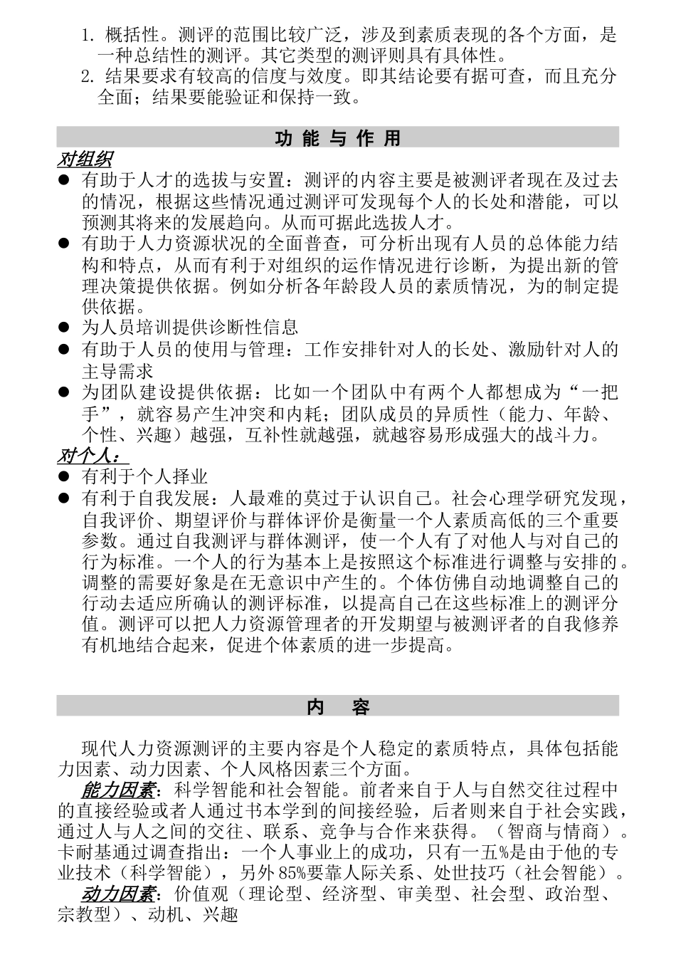 人力资源部人事测评管理_第2页