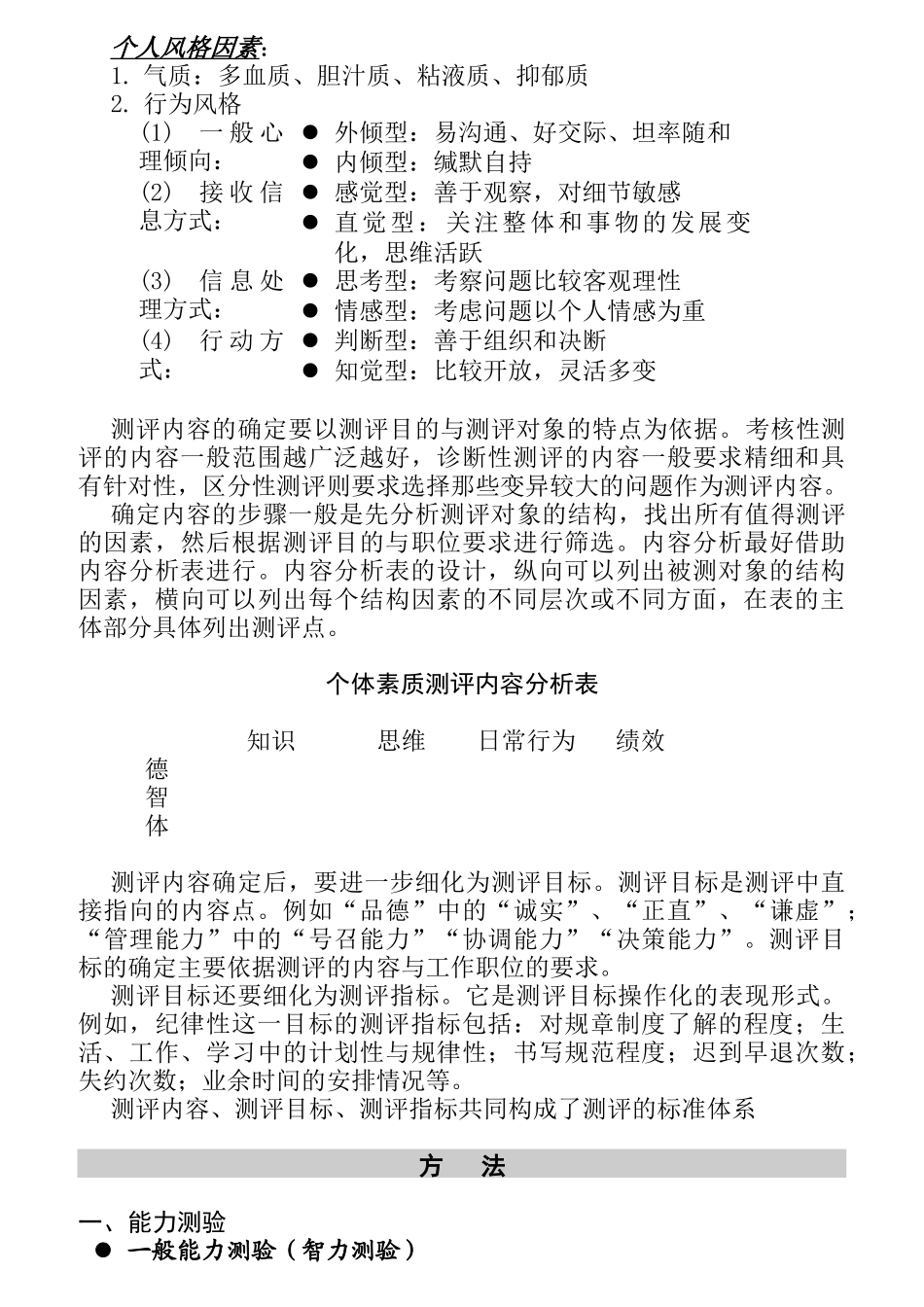 人力资源部人事测评管理_第3页