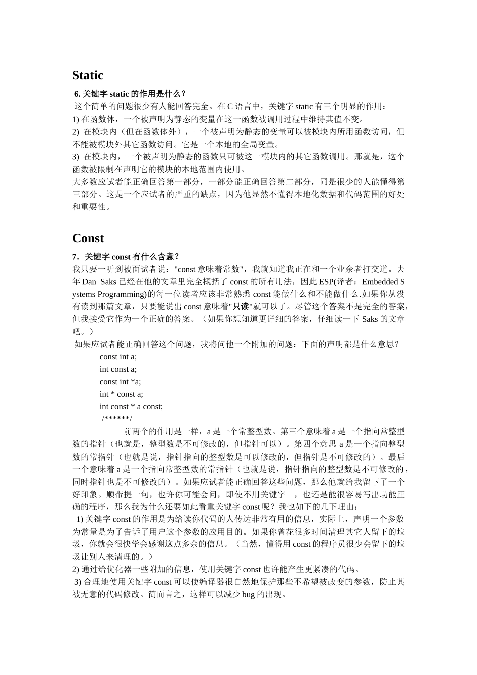 嵌入式C程序开发人员基础测试答案_第3页