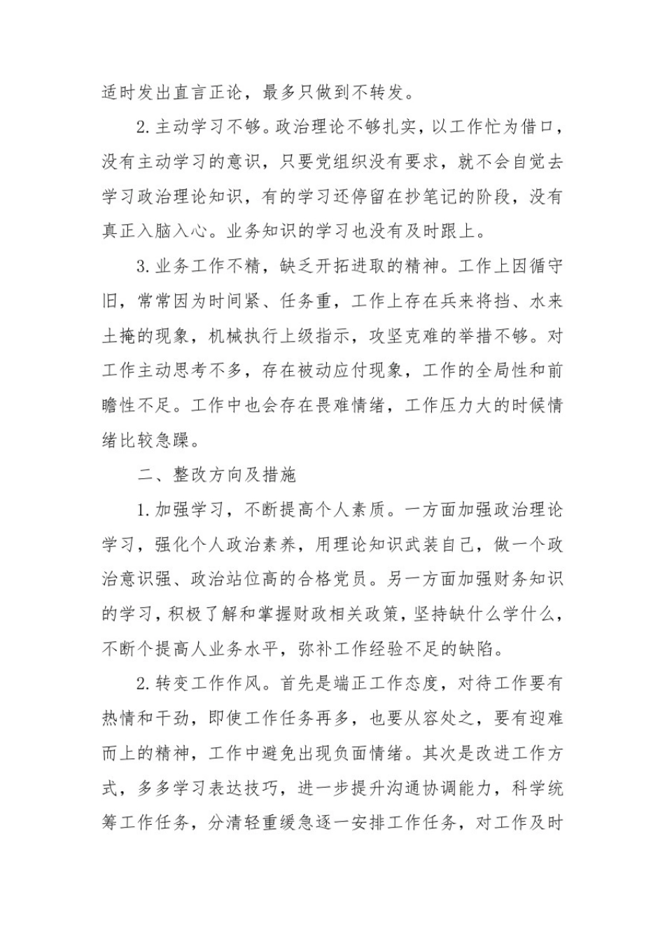 优化营商环境个人剖析材料_营商环境个人自查自纠_第2页