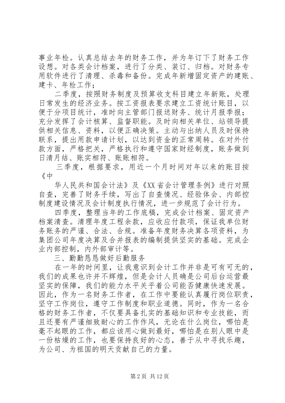 财会工作总结(精选多篇)_第2页