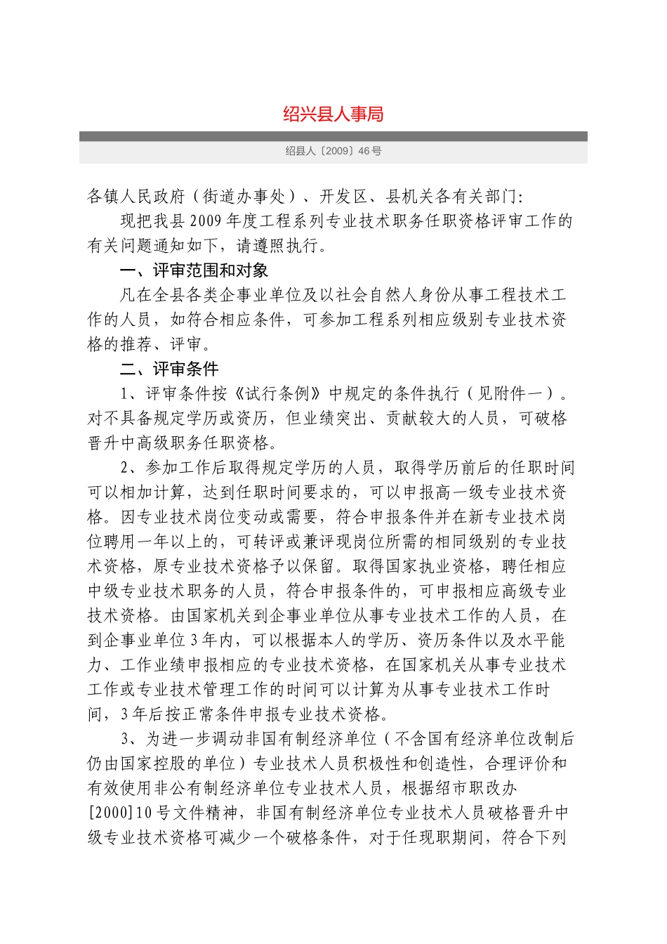 专业技术职务任职资格评审_第1页