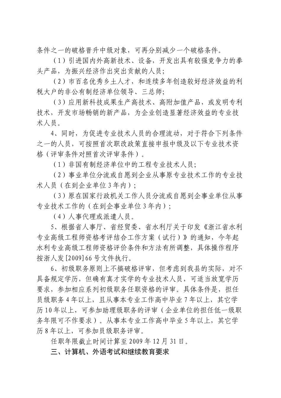 专业技术职务任职资格评审_第2页