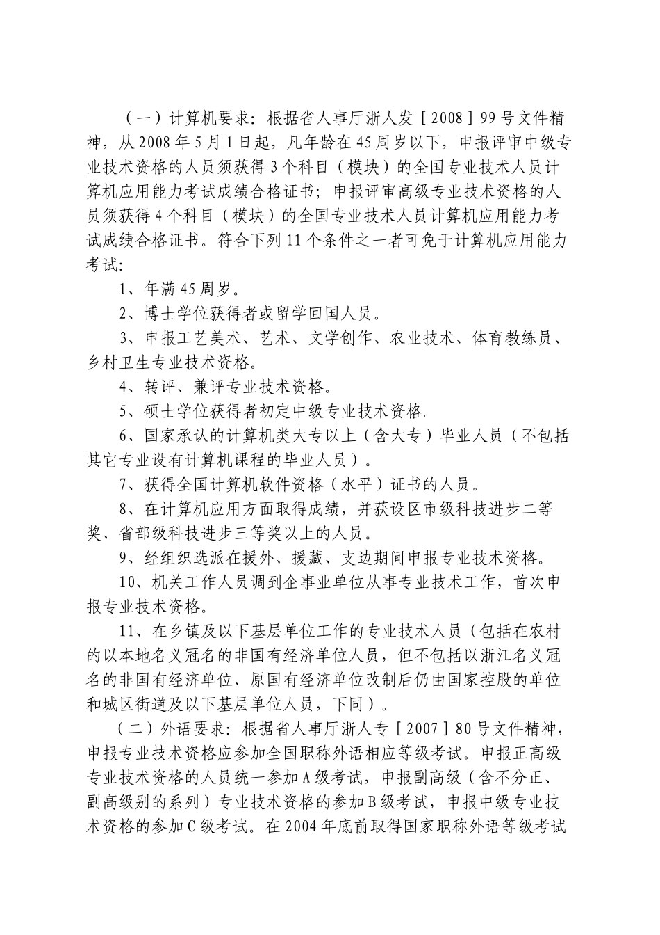 专业技术职务任职资格评审_第3页