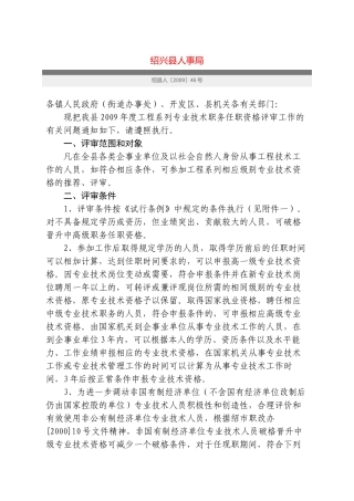 专业技术职务任职资格评审