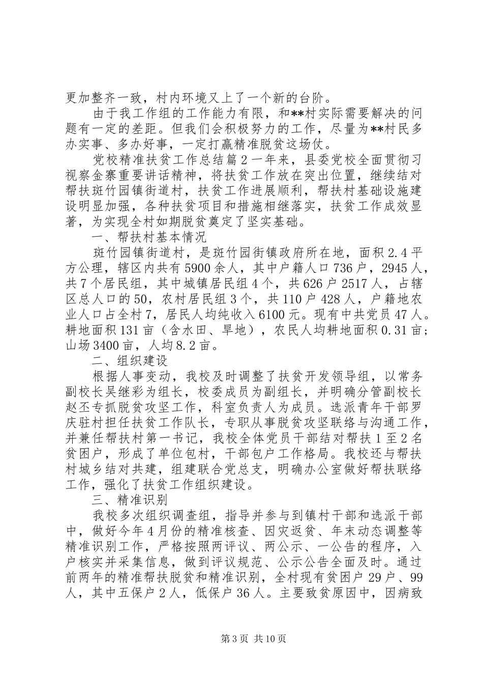 精准扶贫个人工作总结范文_第3页