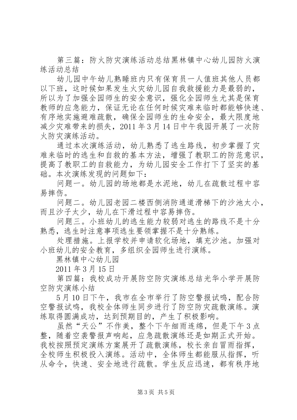 防空防火防灾演练总结_第3页