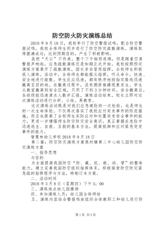 防空防火防灾演练总结