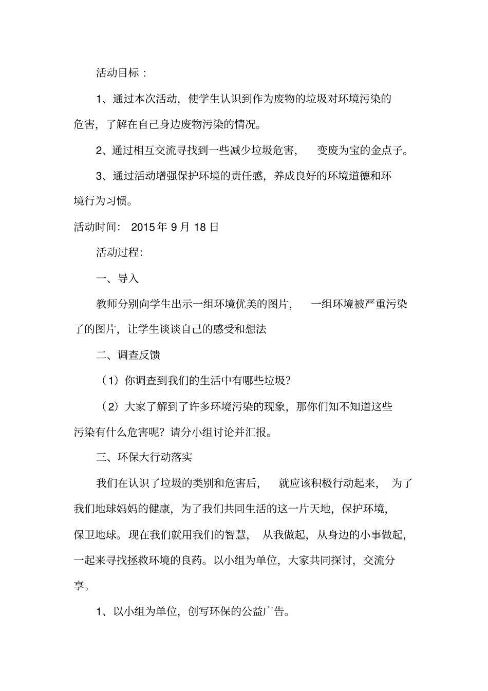 变废为宝从我做起活动方案_第2页