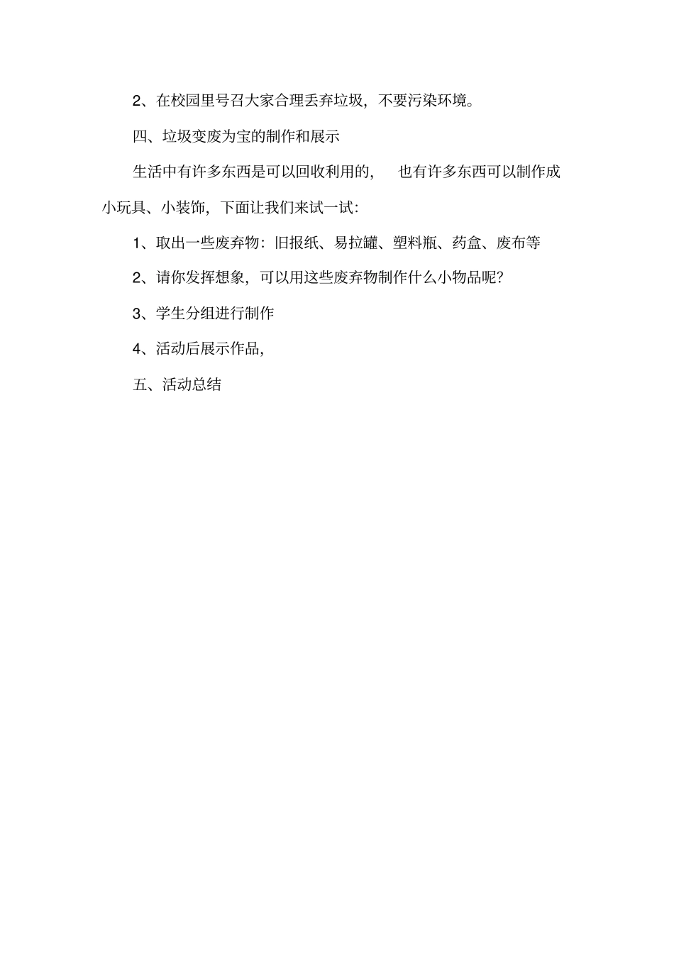 变废为宝从我做起活动方案_第3页