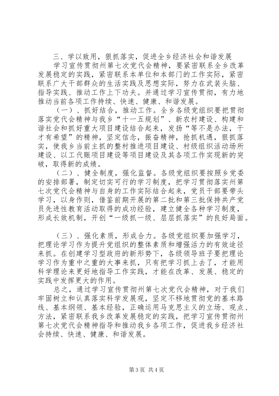 ＸＸ乡开展学习贯彻州第七次党代会精神的工作总结_第3页