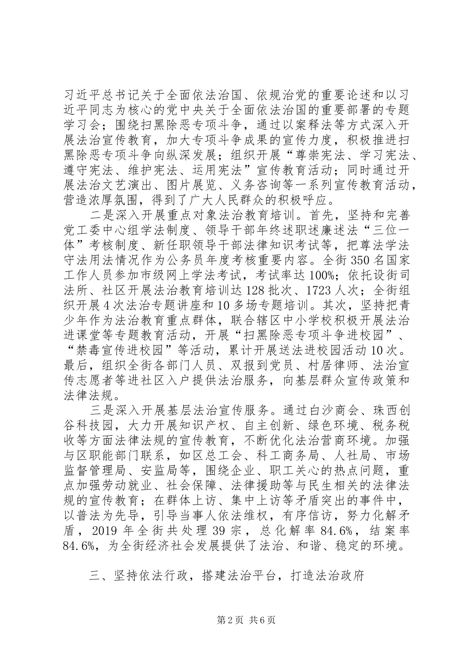 街道“七五”普法工作总结2篇_第2页