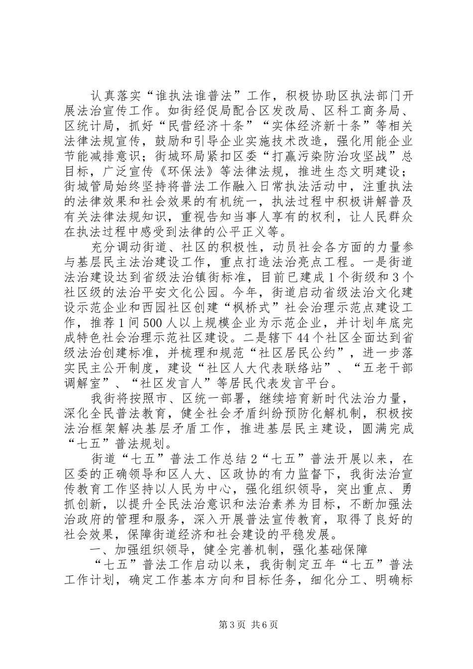 街道“七五”普法工作总结2篇_第3页