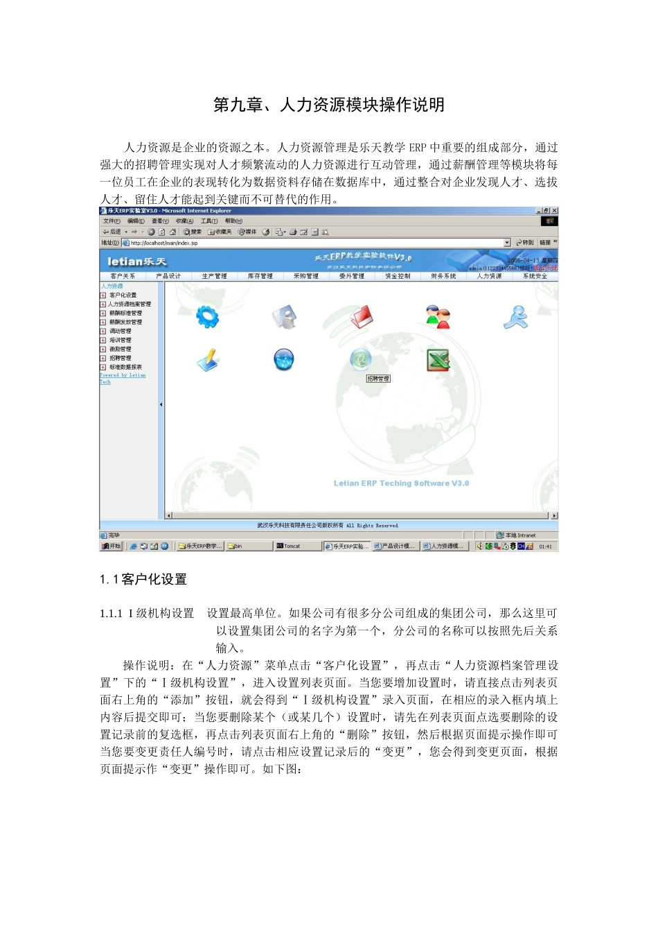 人力资源模块操作说明_第1页