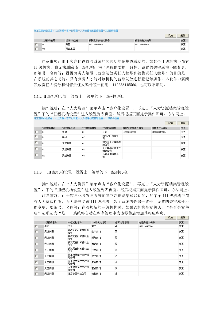 人力资源模块操作说明_第2页