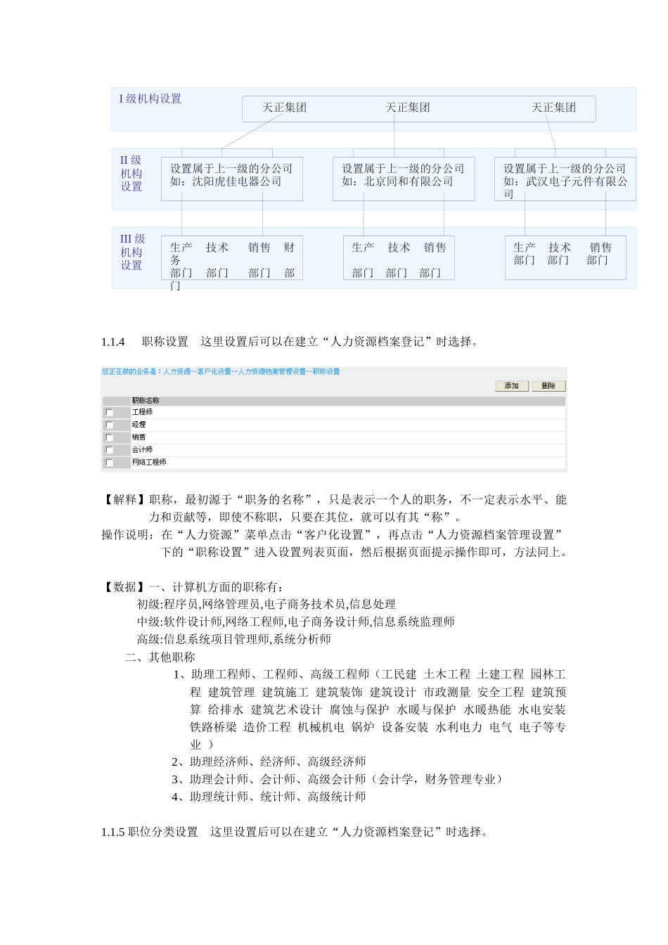 人力资源模块操作说明_第3页