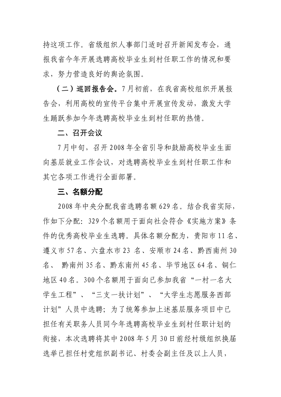 中共贵州省委组织部贵州省人事厅_第2页