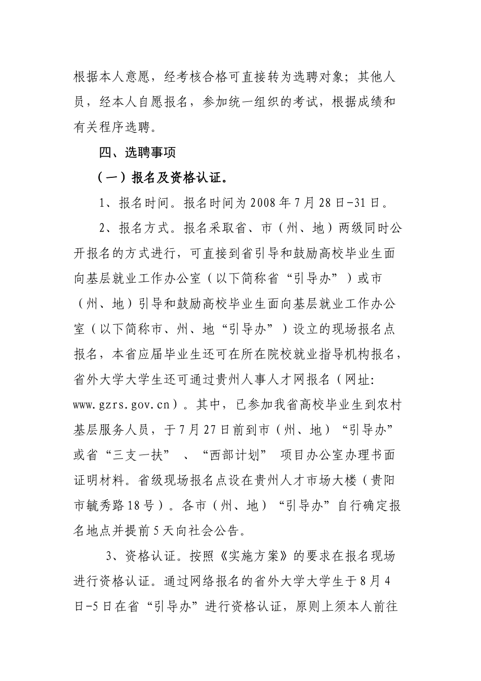 中共贵州省委组织部贵州省人事厅_第3页