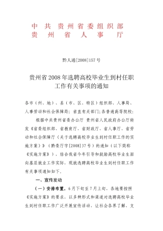 中共贵州省委组织部贵州省人事厅