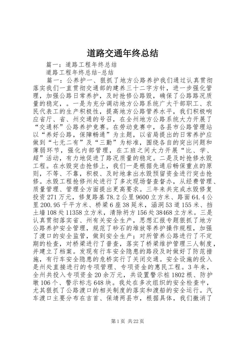 道路交通年终总结_第1页