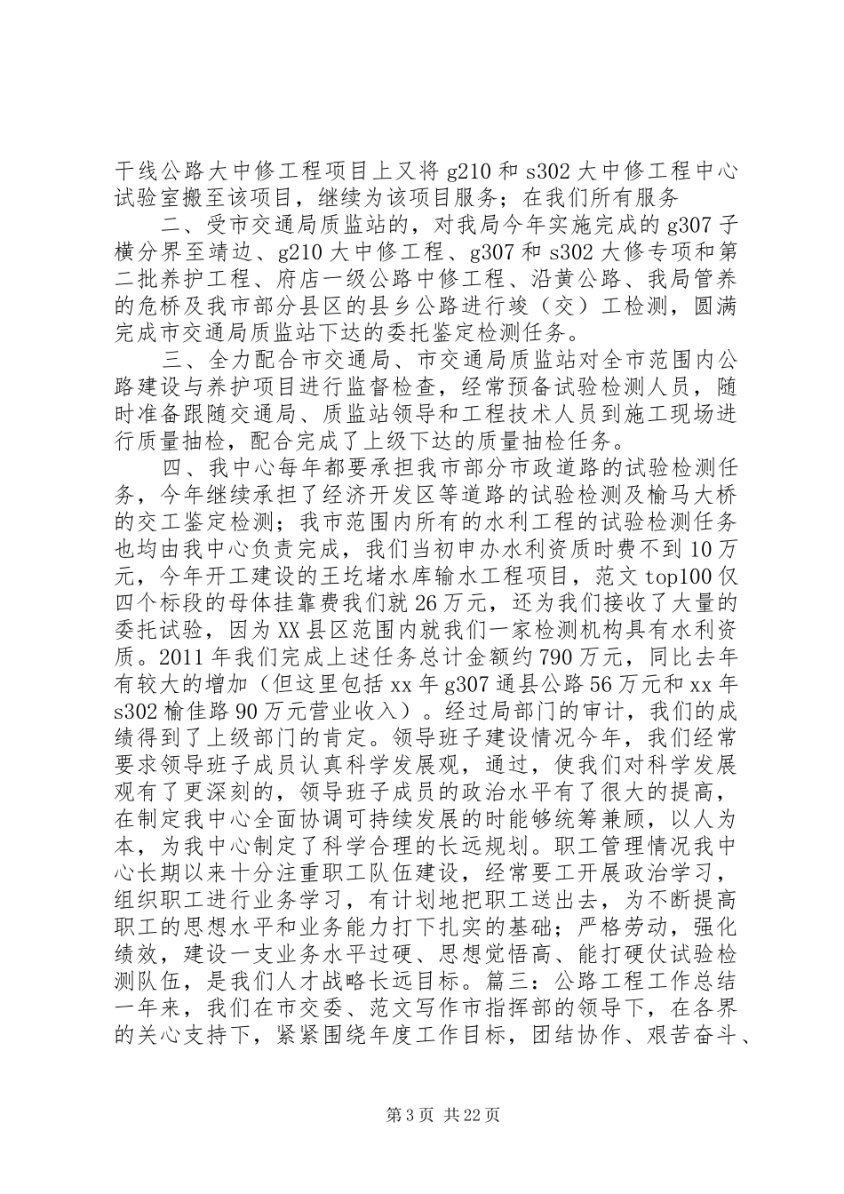 道路交通年终总结_第3页