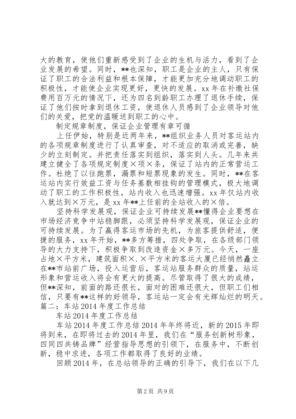 车站站长的年度工作总结_第2页